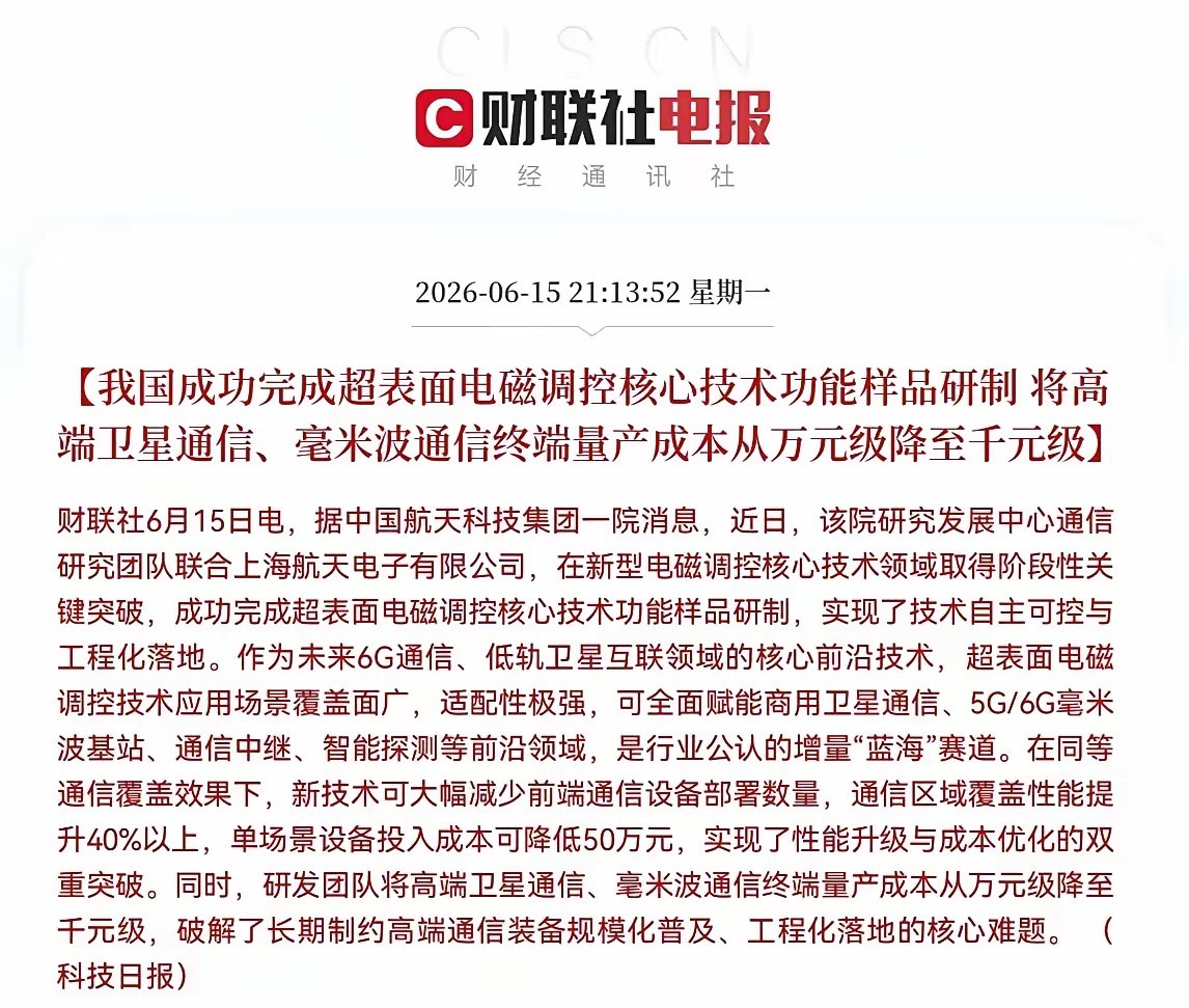 深夜突发利好！6G、卫星通信板块大利好，明天这些方向又要点火起飞了…晚间9点13