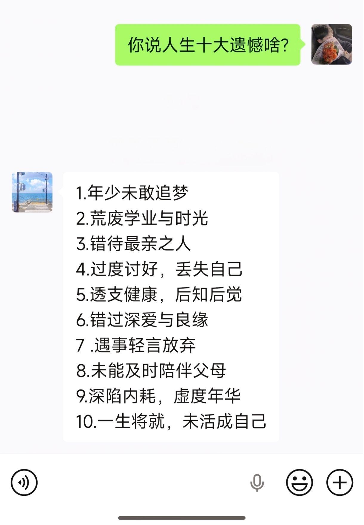 人生 所以人生的遗憾到底是什么呢 遗憾