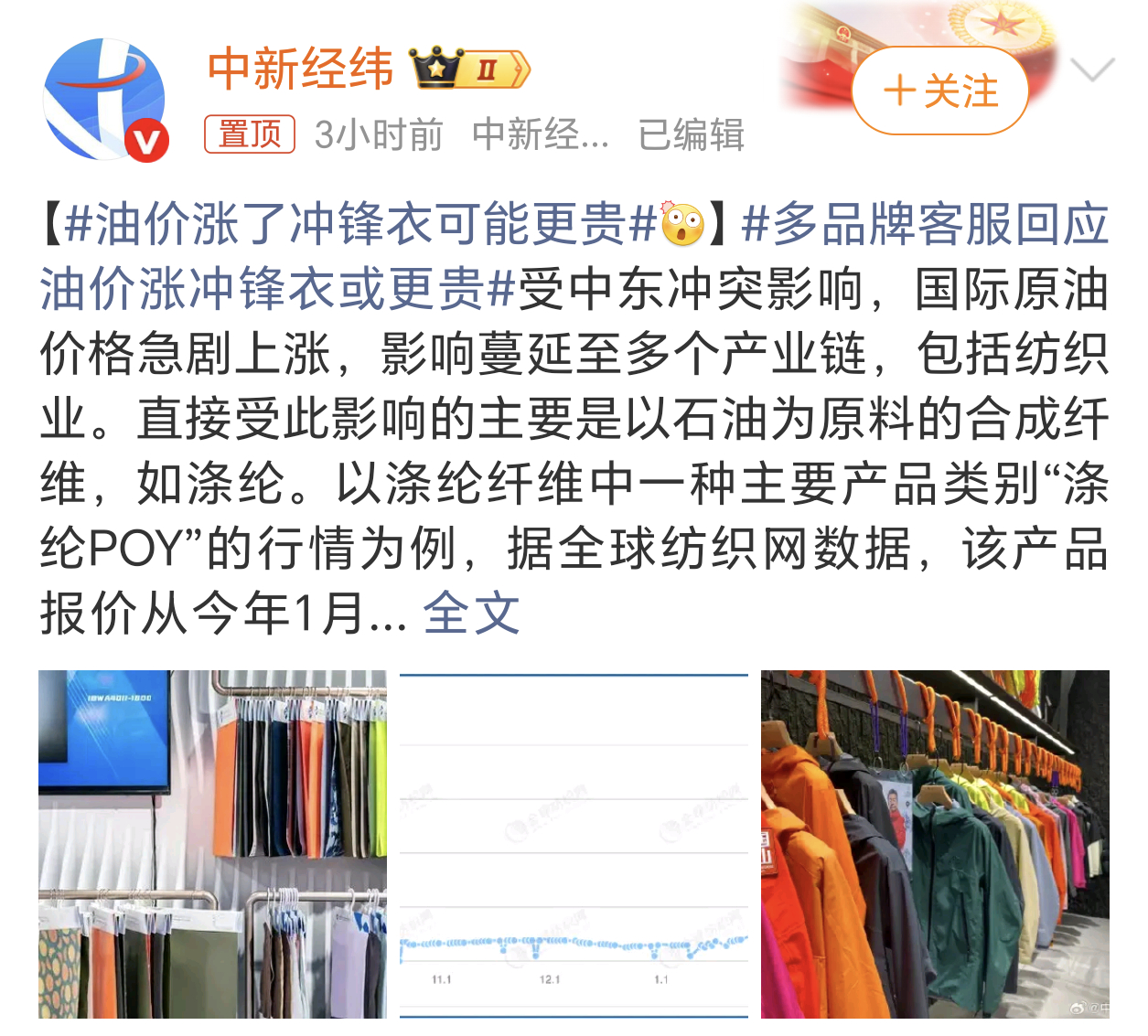 全球机票将涨价油价上涨不仅让大家开车出行成本上涨，连冲锋衣等涤纶材质的衣服也跟着