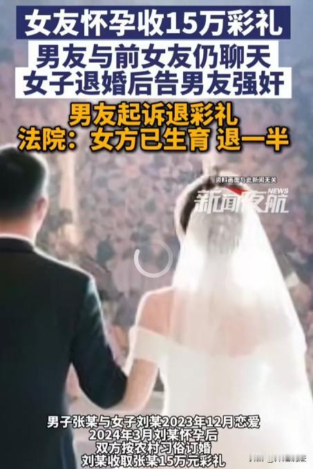 云南昆明，女子刘某怀孕后与男友张某订婚，张某支付15万彩礼。不久后刘某发现张某与