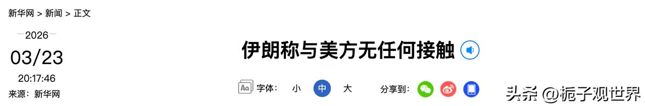 美国与伊朗进行了良好且富有成效的对话？双方有意达成协议？
       特朗普说