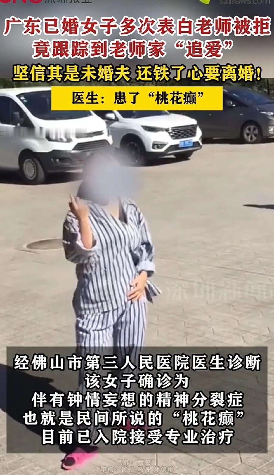 “离了个大谱！”近日，广东佛山，一女子见异性对自己笑，就觉得对方喜欢自己，多次主