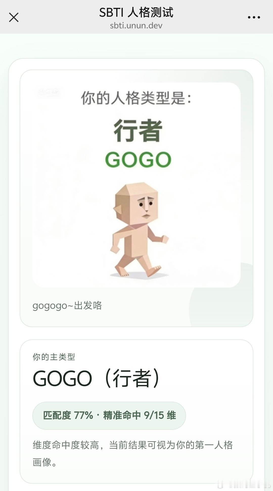 IMSB人格不会吧？就我一个是行者？ 