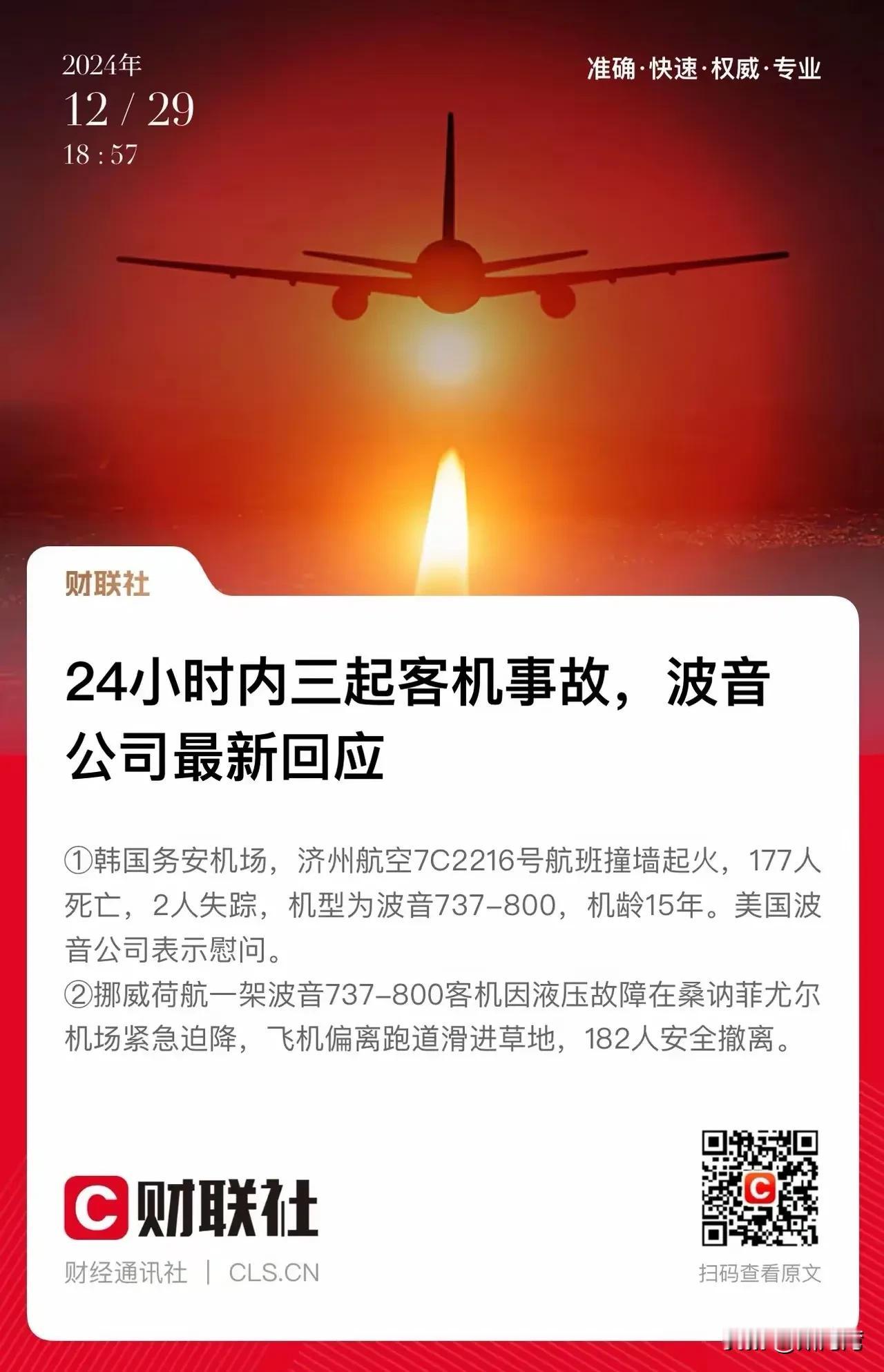波音飞机接二连三的出问题，现在还敢坐波音公司的飞机吗？