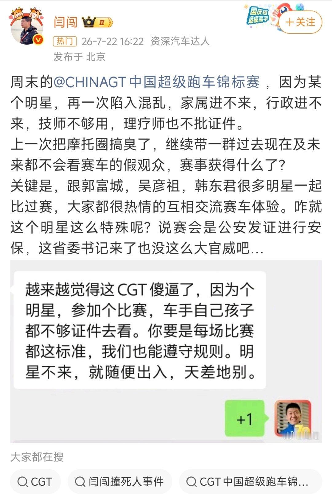 闫闯说的明星疑似王一博一边是特别感谢，一边是阴阳怒骂想谋私。同样是赛车手，高下立