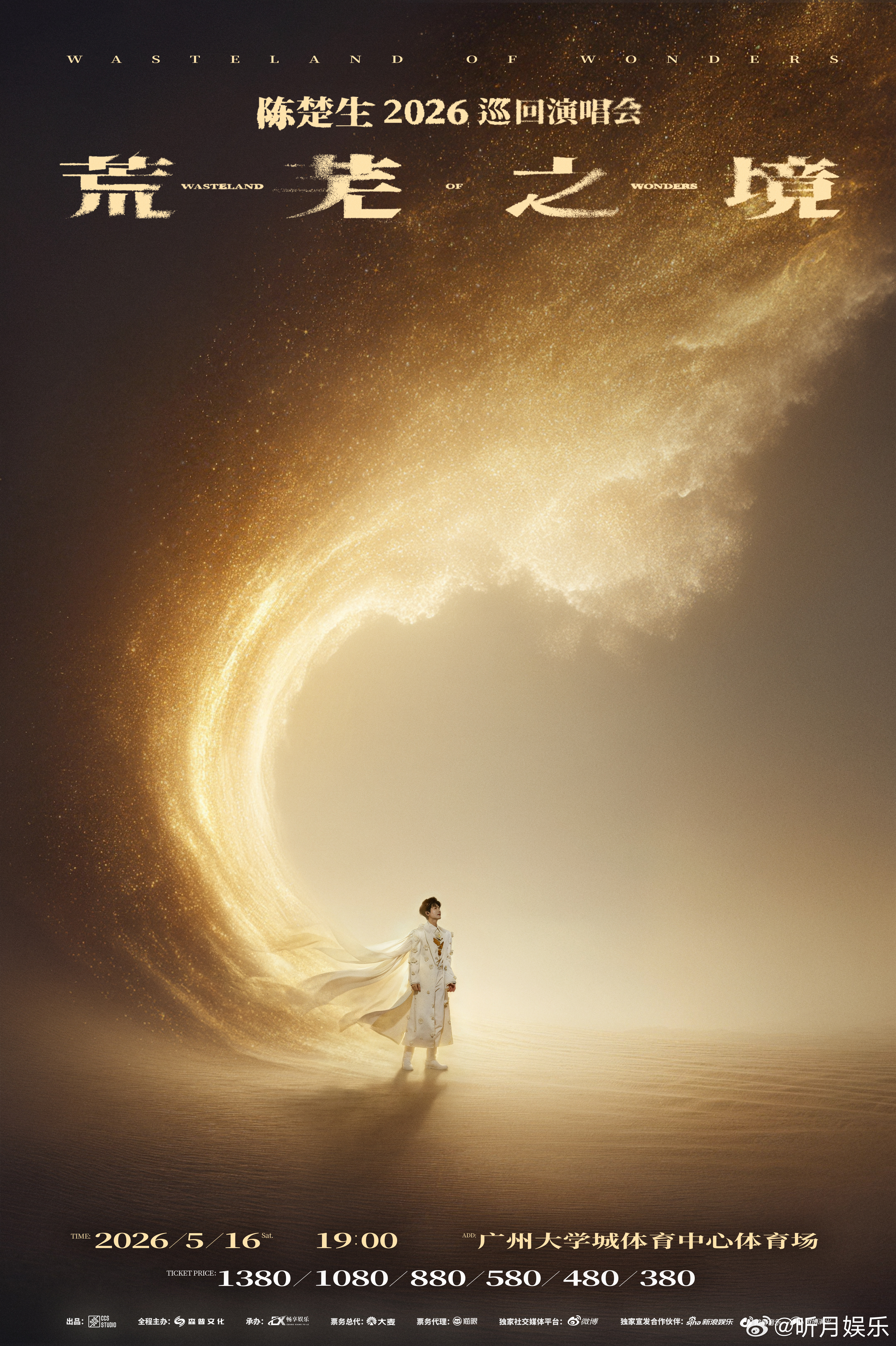 陈楚生荒芜之境广州站官宣南昌刚结束就等到广州官宣，这也太幸福了吧！四月五月连轴看