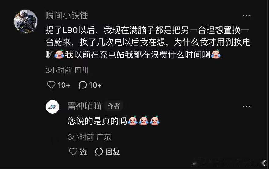我不知道他说的是不是真的，但我只知道换电这个东西，真的是“旦用难回”[作揖]蔚来