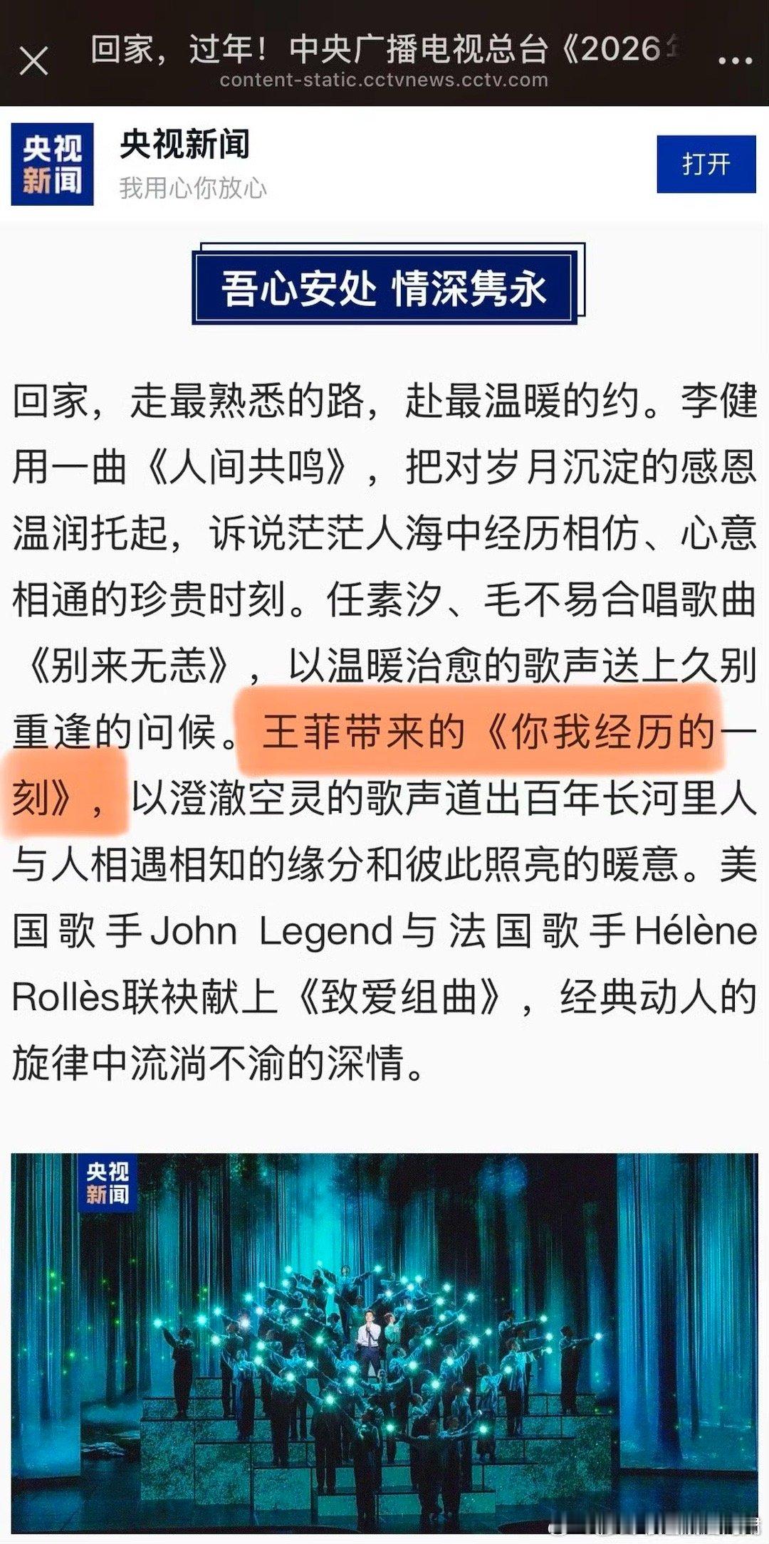阎肃观察肃言肃语央视官宣王菲春晚新歌春节刷到宝了 央视新闻和央视文艺都官宣王菲了