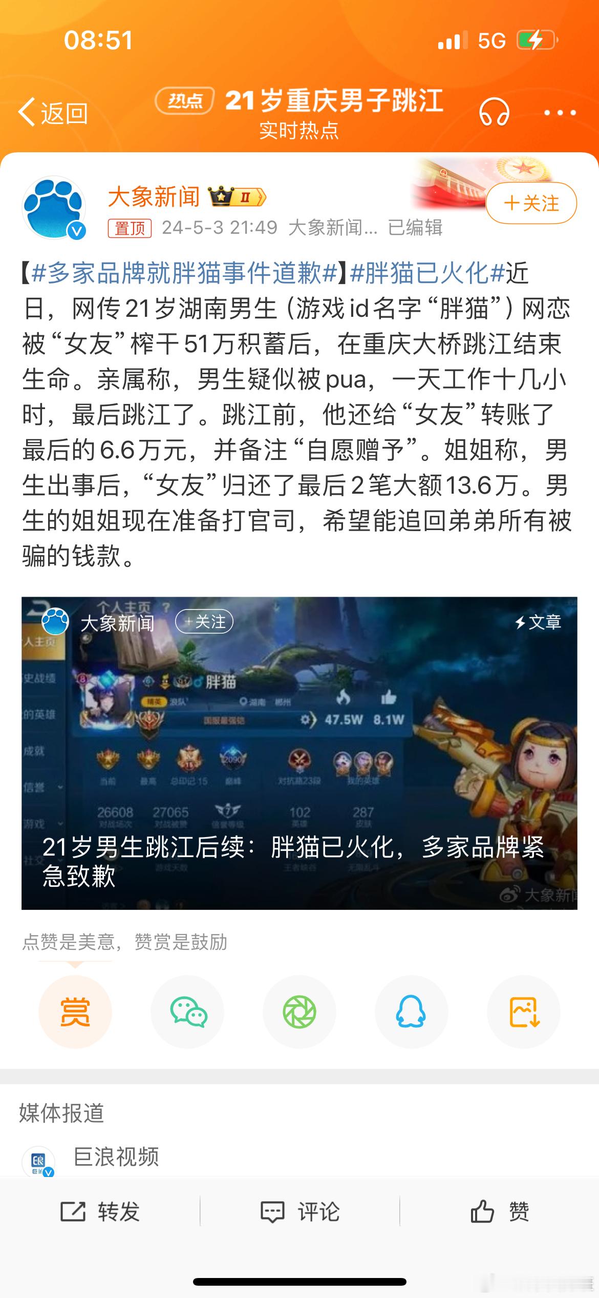#多家品牌就胖猫事件道歉#这男的恋爱脑，自己命都不要了，不行就换女朋友，有什么的