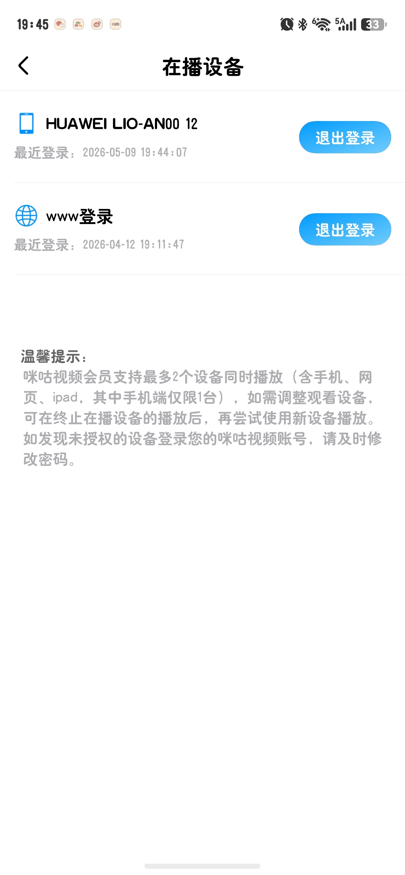 咪咕我无语了》？？？设备限制2台你搞错没啊啊啊啊，我连录制好球都录不了、今天还一