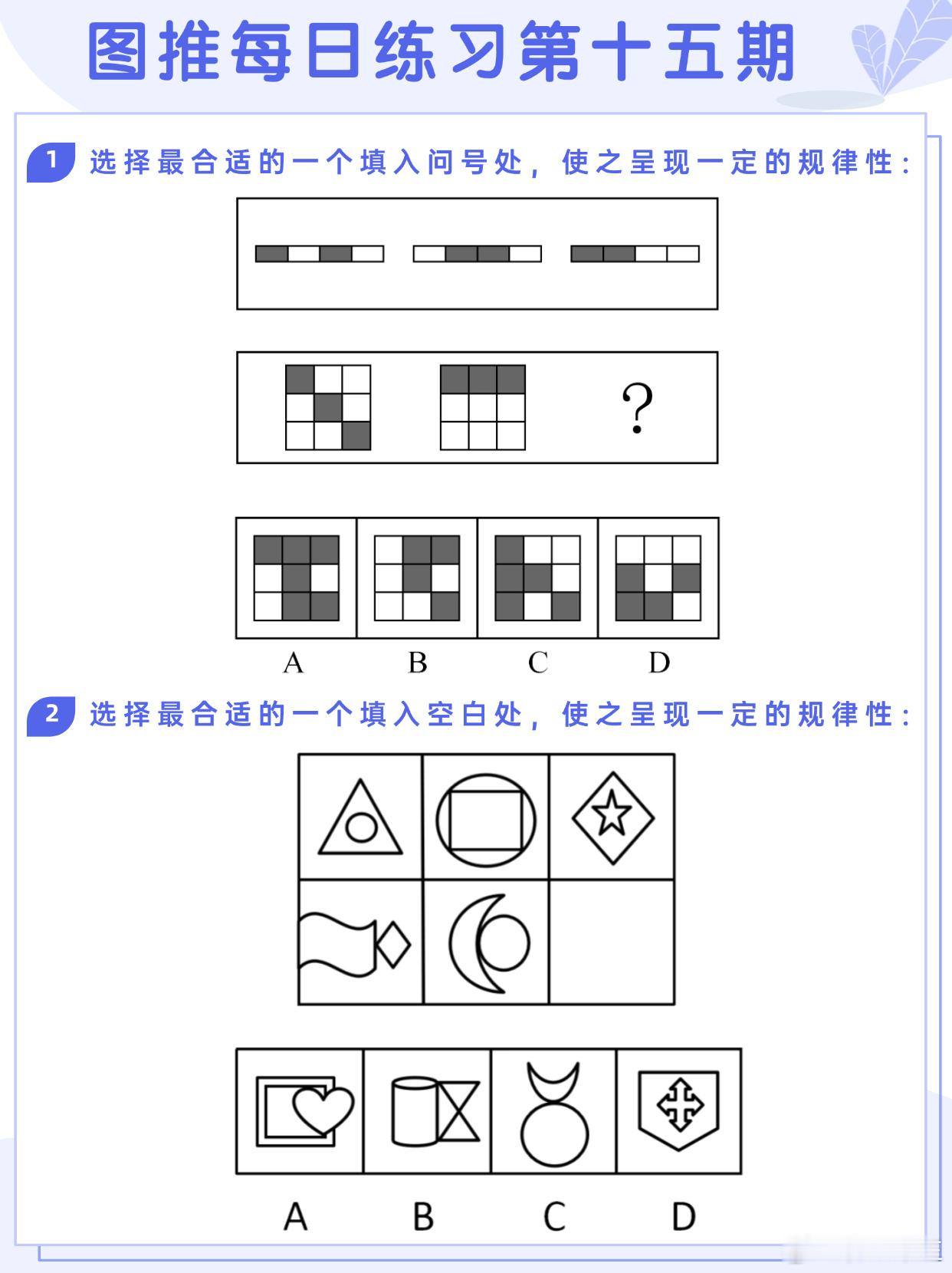 图推类比每日练习第十五期图推难度：☆☆☆类比难度：☆☆☆  
