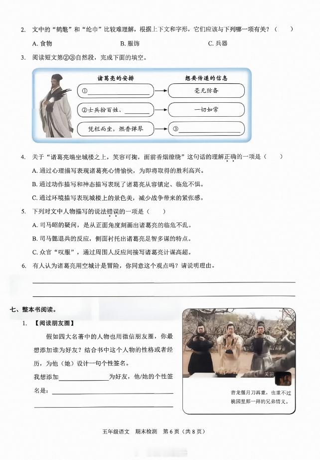 深圳罗湖区五年级期末考试语文题目。 深圳