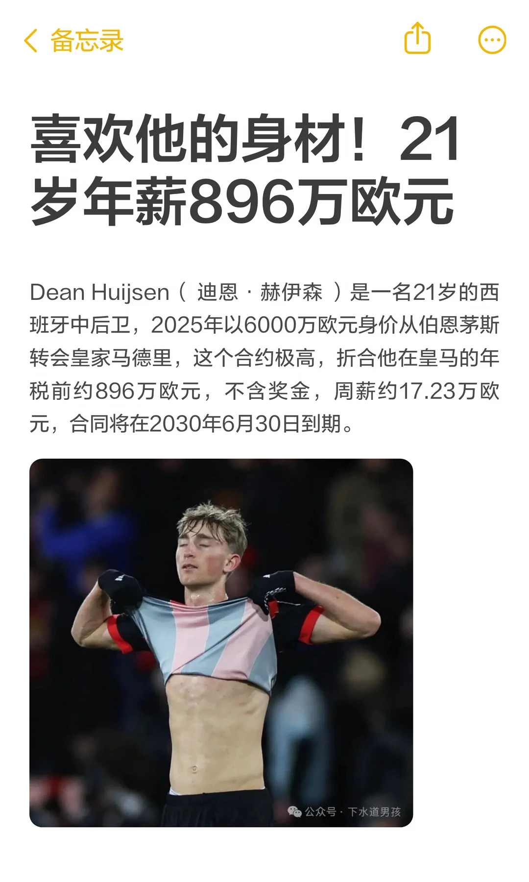 喜欢他的身材！21岁年薪896万欧元