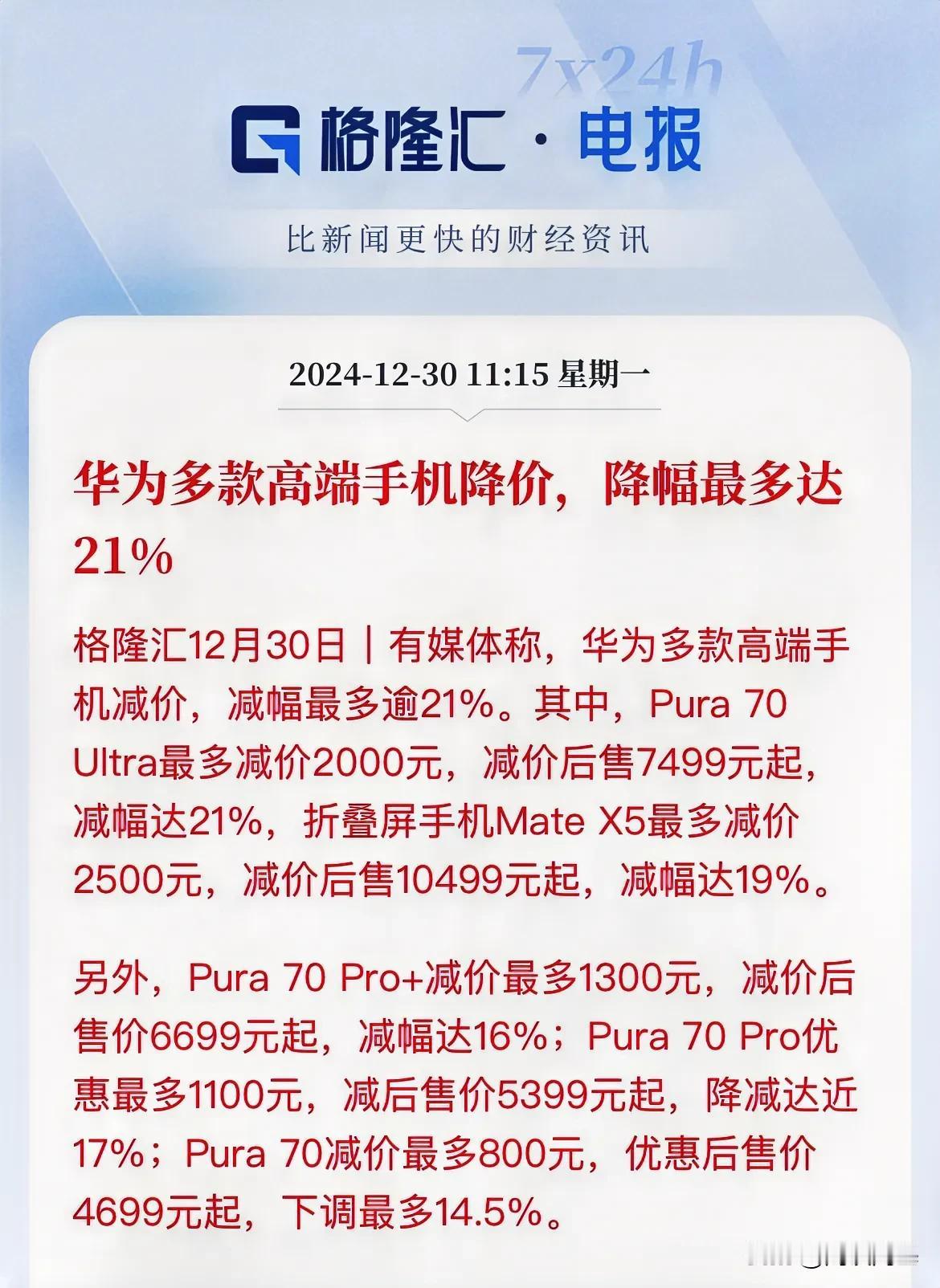 降价2000元！华为手机开始卷了

老余年底开始发放福利了，高端手机多款降价了，