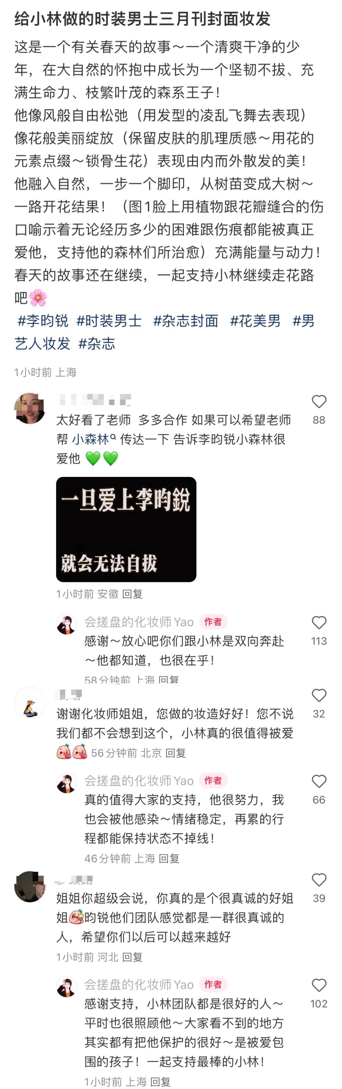 妆发师夸李昀锐了：他很努力，情绪稳定，再累的行程都会保持好的状态。还说他知道小森