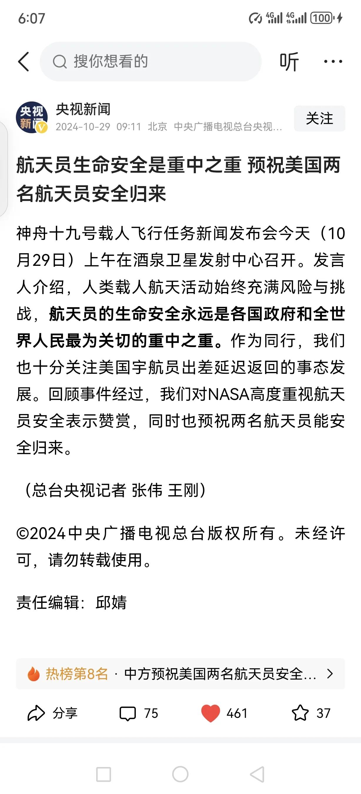 我们再次载人航天，世界瞩目！曾经的我们没有这个能力，你们爱搭不理，现在的我们让你