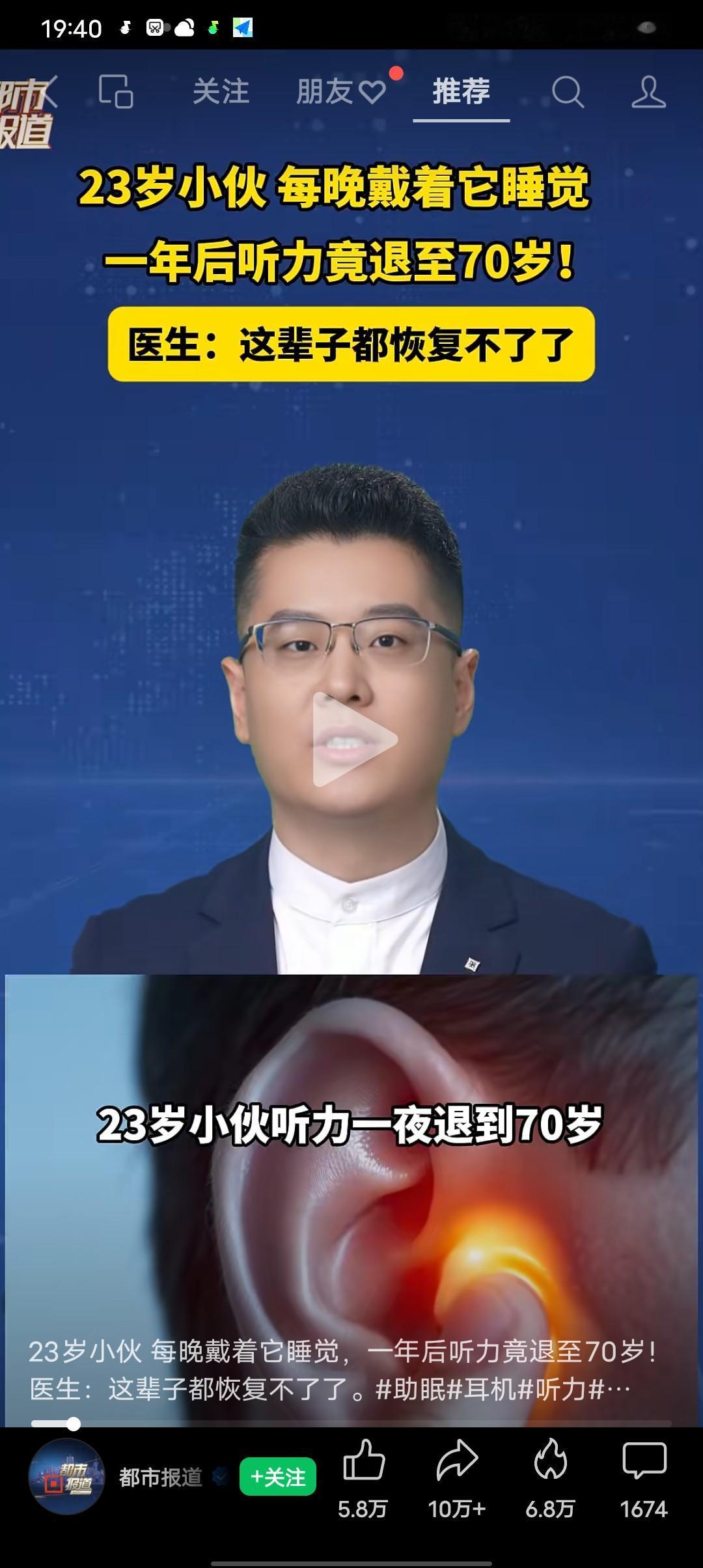 你知道长期佩戴耳机对听力危害有多大吗？
23岁小伙听力一夜之间退到70岁，医生一