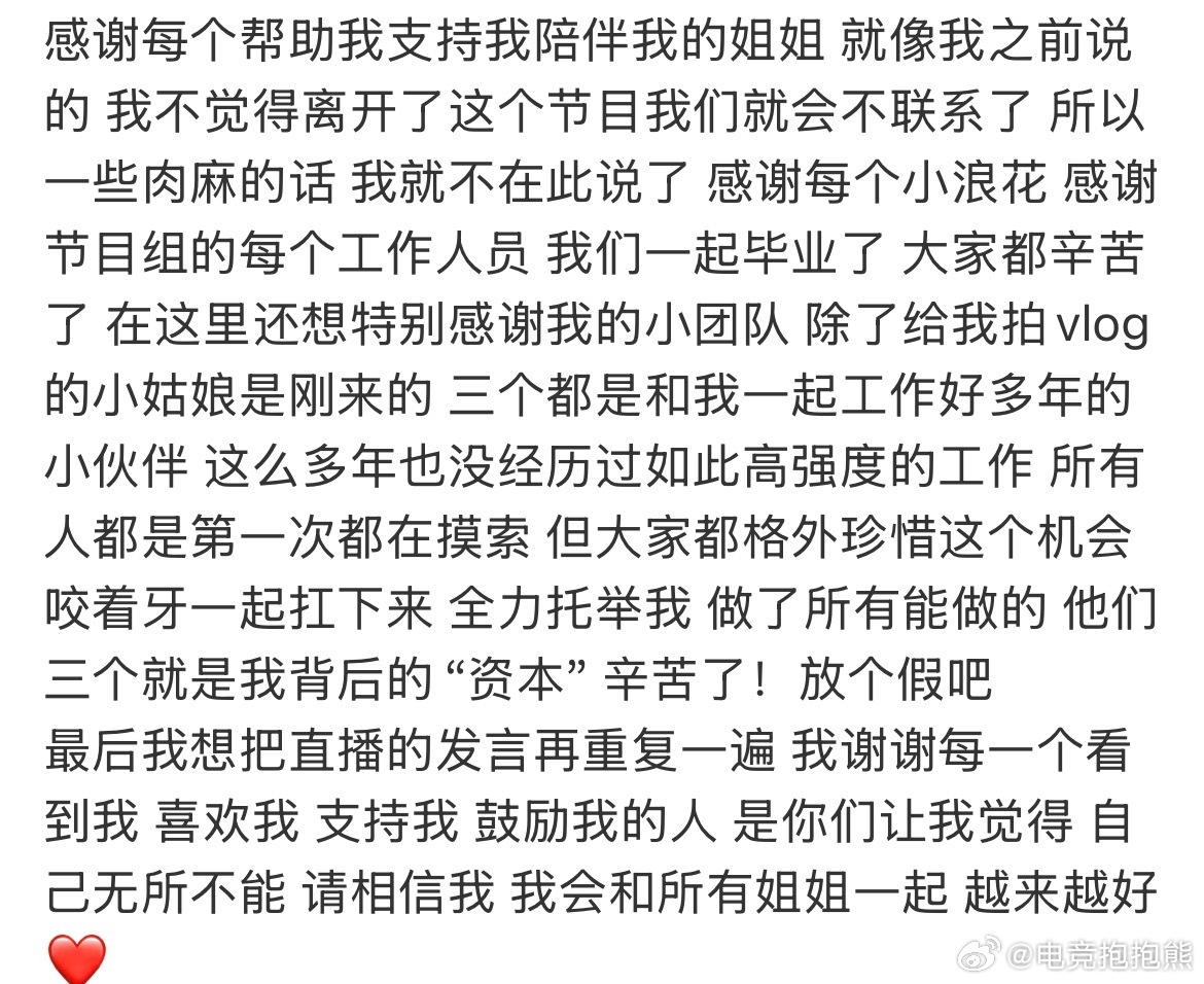 黄灿灿拿到全季通告费熬过节目高强度的录制，顶住不看好的声音，这份全额通告费实至名