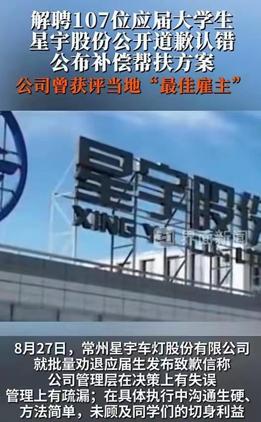 107名应届生被公司降级遭辞退说明了什么问题呢？
近日看网上说的
常州一家公司招