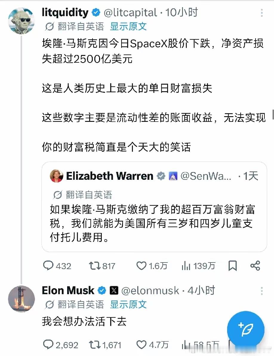 人类史上最大的单日财富损失！马斯克发文称:我会努力的活下去。 