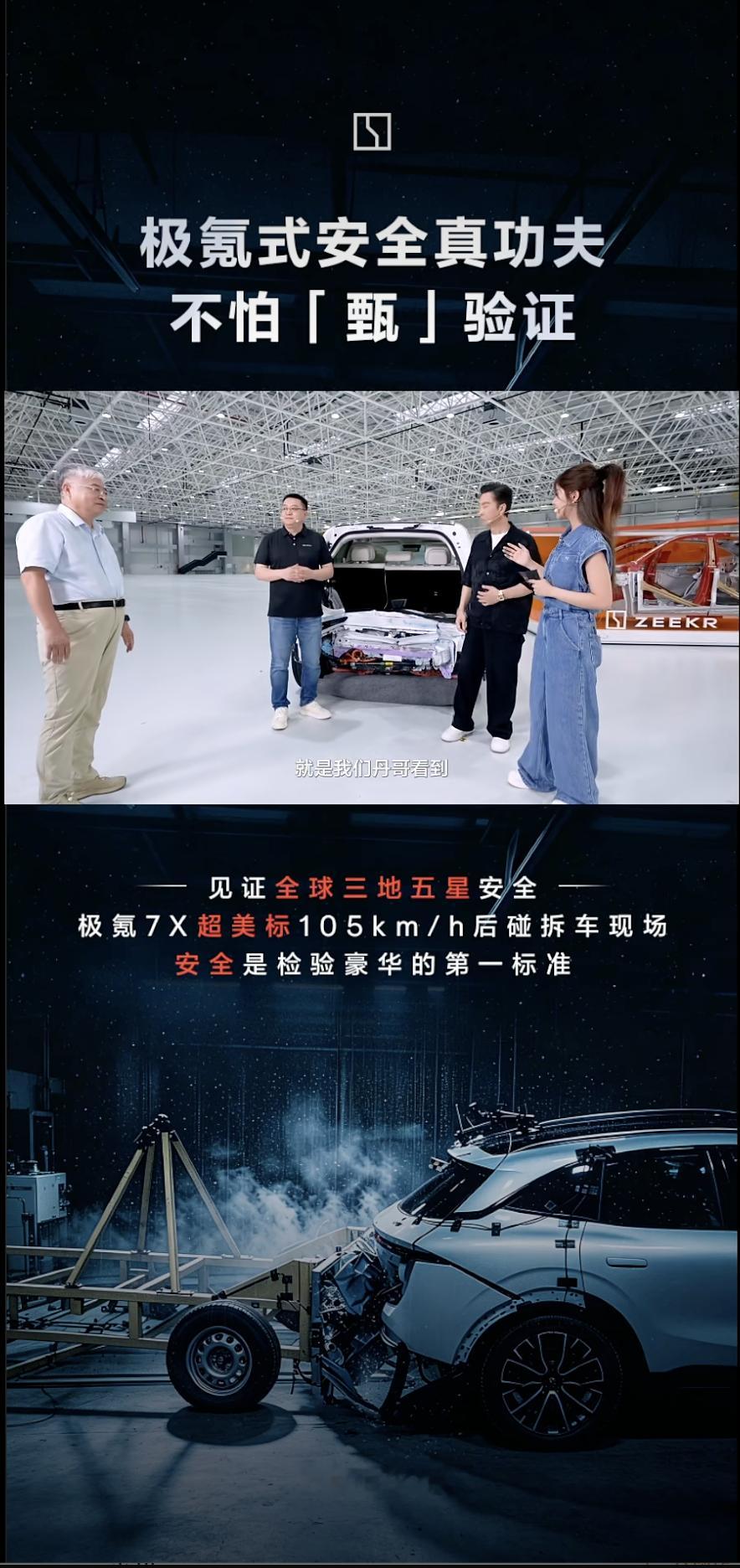 功夫巨星甄子丹  空降极氪7X 超美标105km/h后碰拆车现场真功夫不怕「甄」