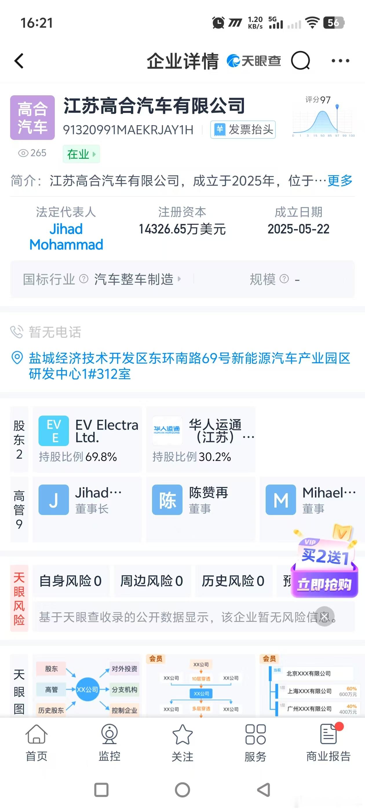 江苏高合汽车有限公司于当日正式成立，注册资本约1.43亿美元（约10.3亿元人民
