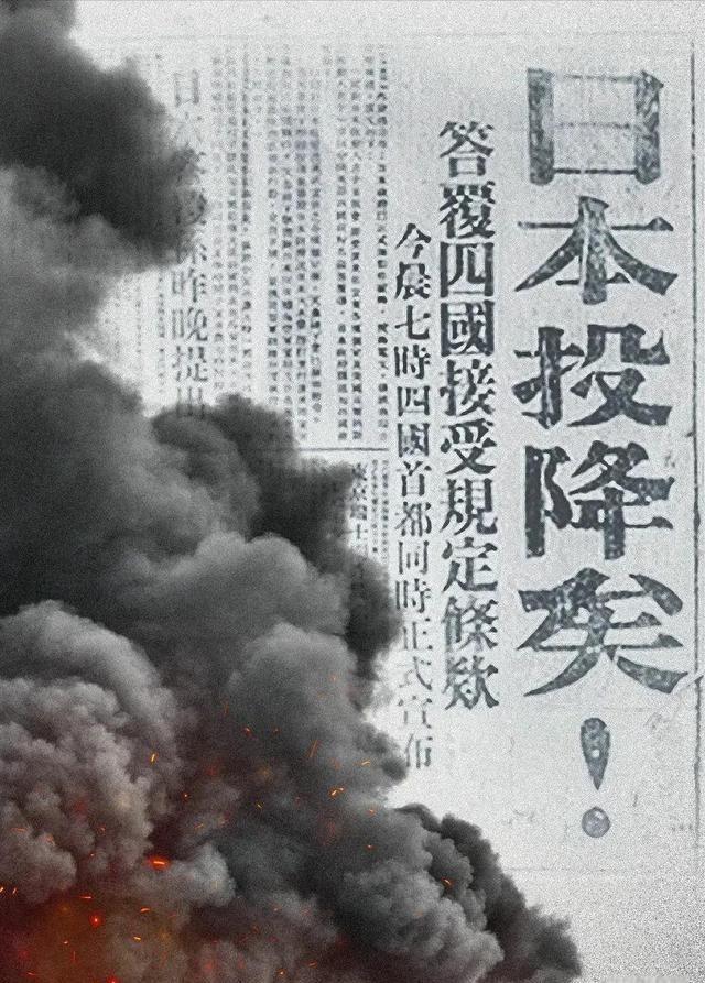 本来知道日本战败的人，不太了解详情，现在全世界一喧哗，都知道了，原来是无条件投降