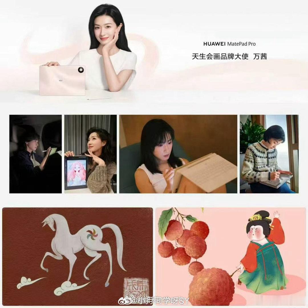 万茜唐宫仕女图万茜现场挥笔勾勒唐宫仕女，画风灵动线条细腻。同步官宣华为数字创作大