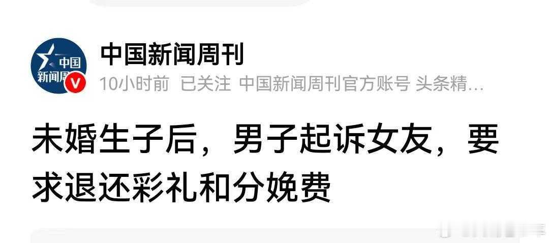 女子产后被男友起诉退彩礼和分娩费 上海小男人，确实太过于会算计了也就是说李捷给男