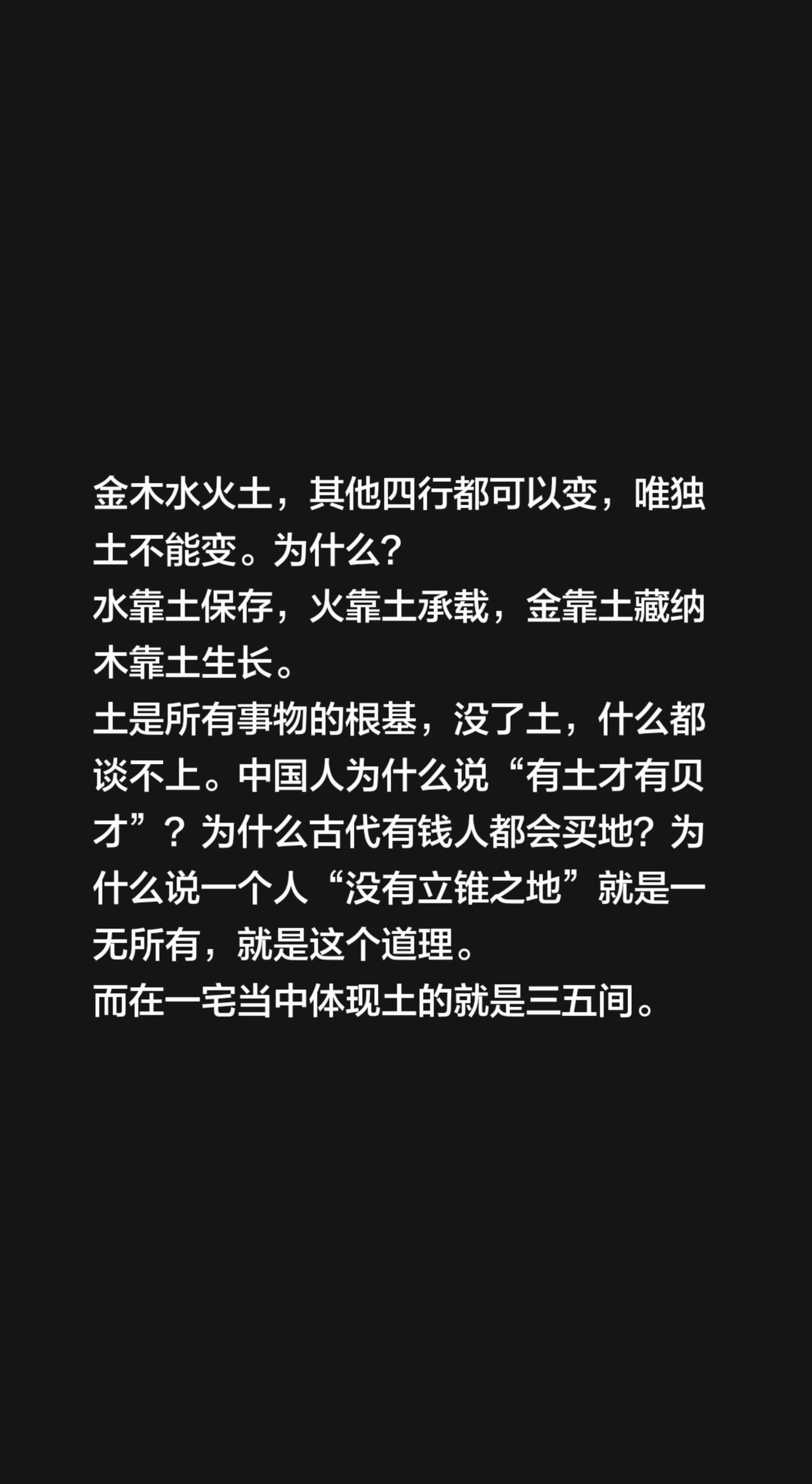 金木水火土，其他四行都可以变，唯独土不能变。为什么？
水靠土保存，火靠土承载，金