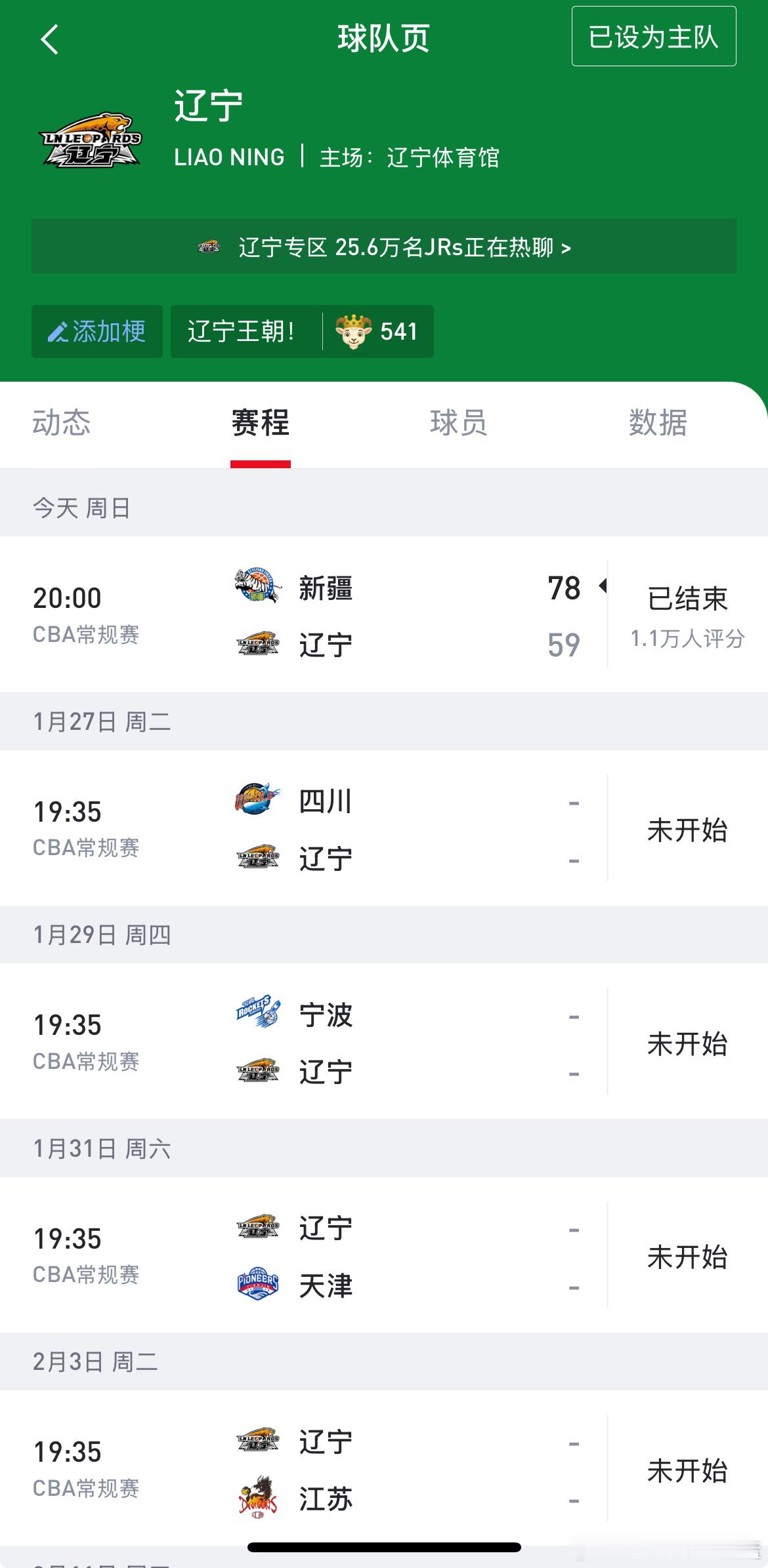 春节前还有四场比赛 下一场的对手是开局19连败的四川队。。。新疆男篮vs辽宁男篮