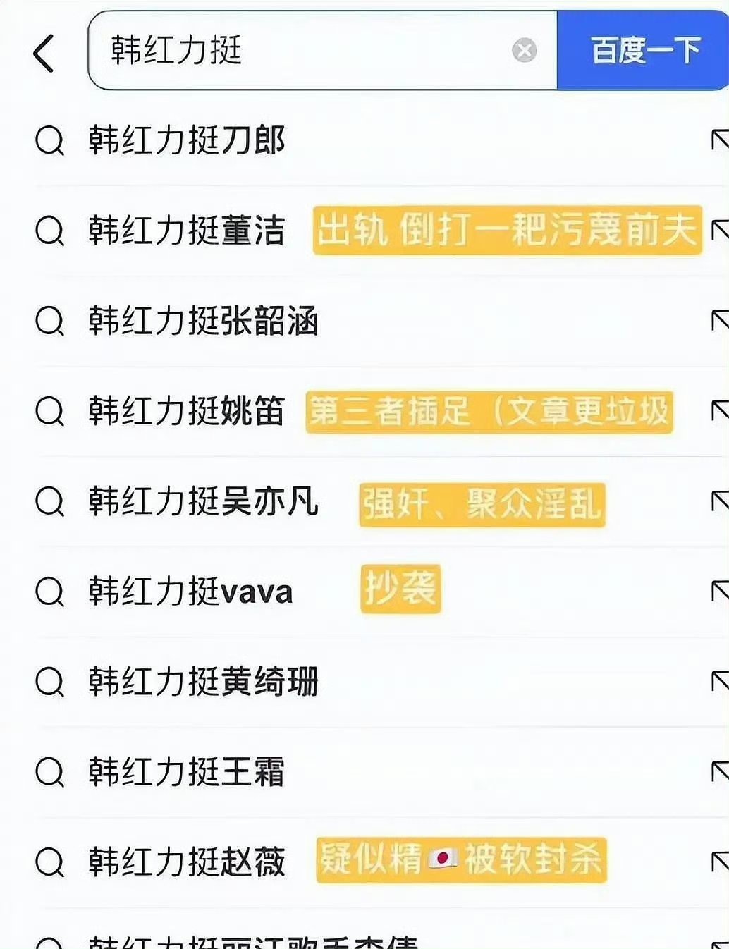 韩红的力挺魔咒 ​​​