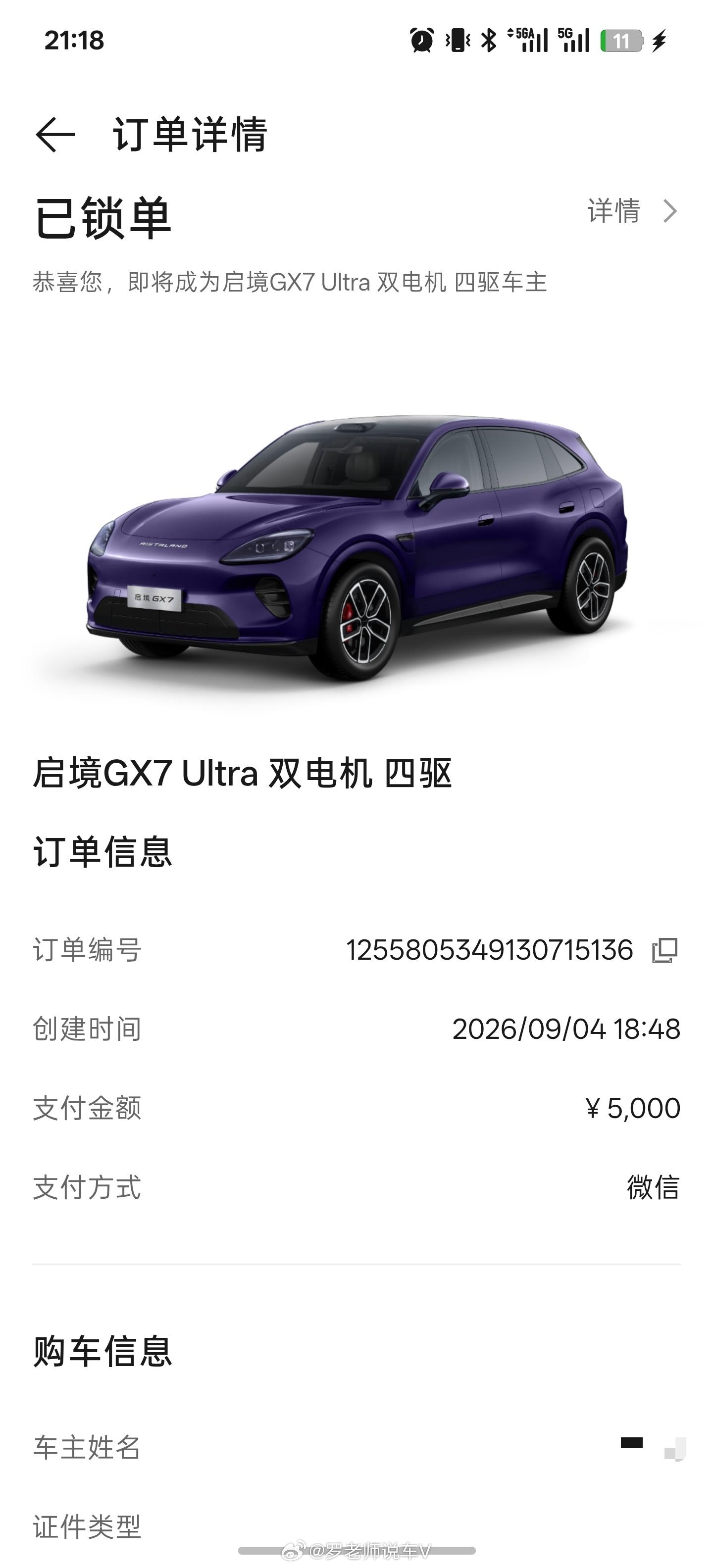 直接锁单，希望月底能提到车，国庆可以出去浪，哈哈哈全系L3架构启境GX7上市发布