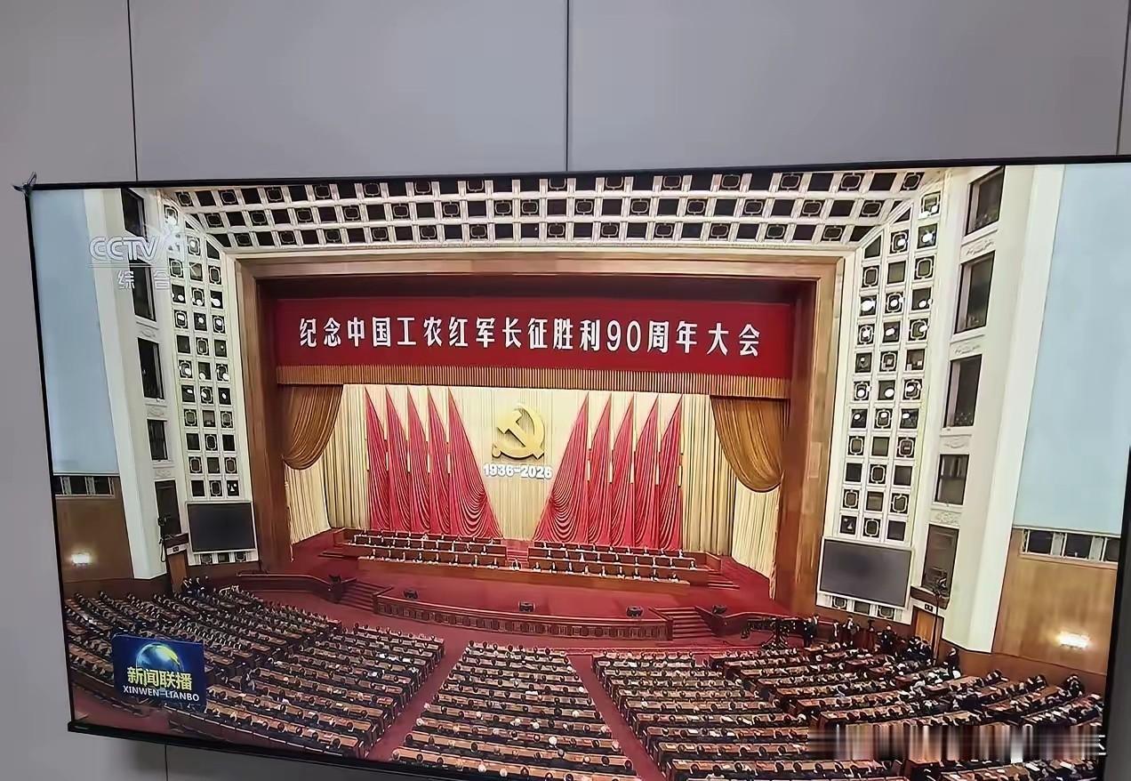 …就在刚刚，看了今天晚上的新闻联播，刚开始是纪念工农红军长征胜利90周年大会，新
