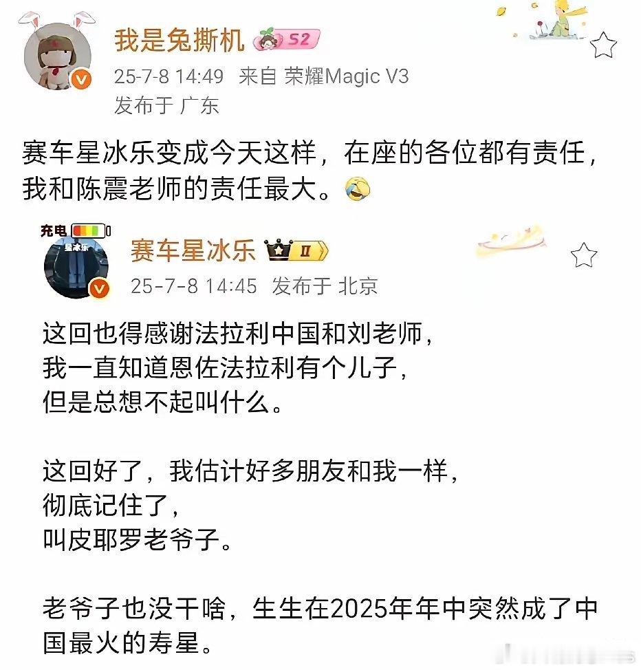 博主兔撕机称，赛车星冰乐变成现在这样，他和陈震要负主要责任。 ​​​