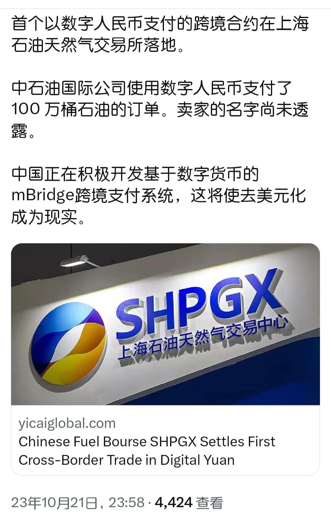 数字人民币推进再迈一步，去美元化又添新工具。首个以数字人民币支付的跨境合约已经落