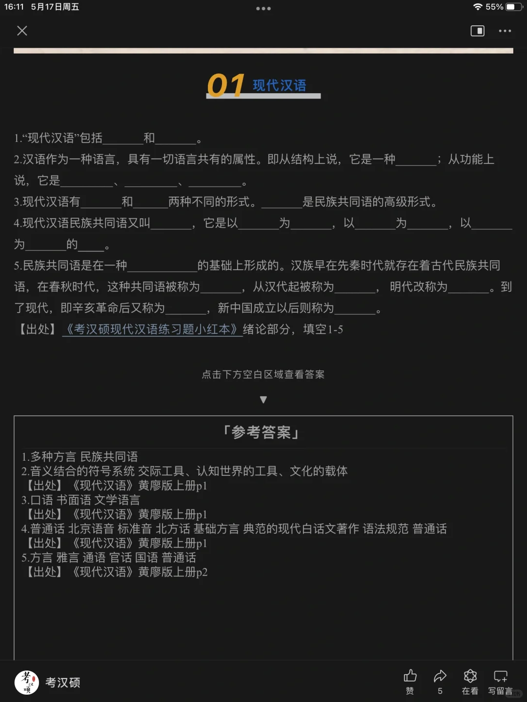 汉硕每日小测|这些题你应该都要会！