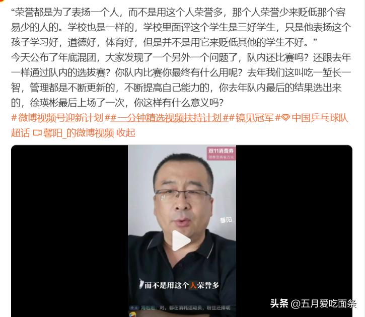 马继华最新直播，讨论了荣誉和选拔的问题。
他说一个人了荣誉不是用来贬低另一个人的