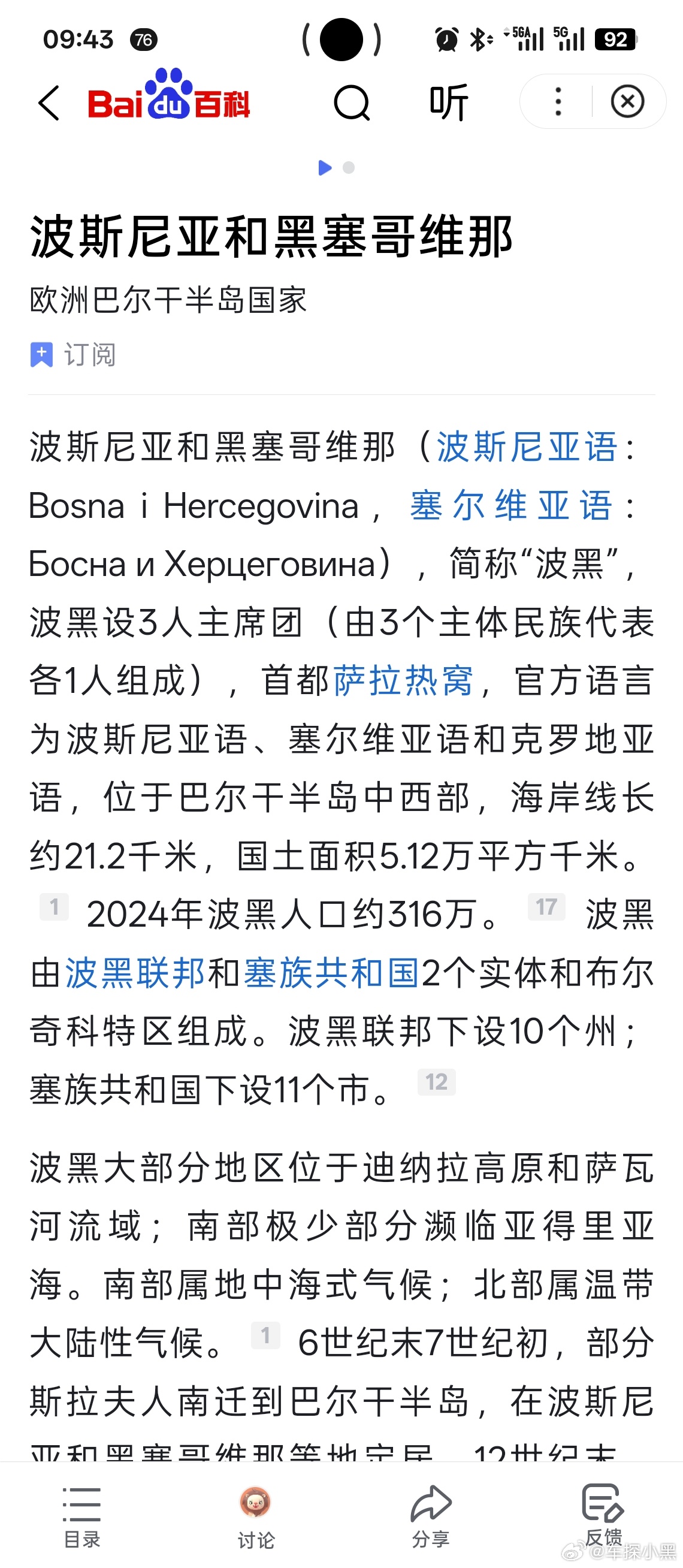 2026美加墨世界杯 带你学地理…这几个参赛国家老球迷都很陌生全国人口都不如咱们