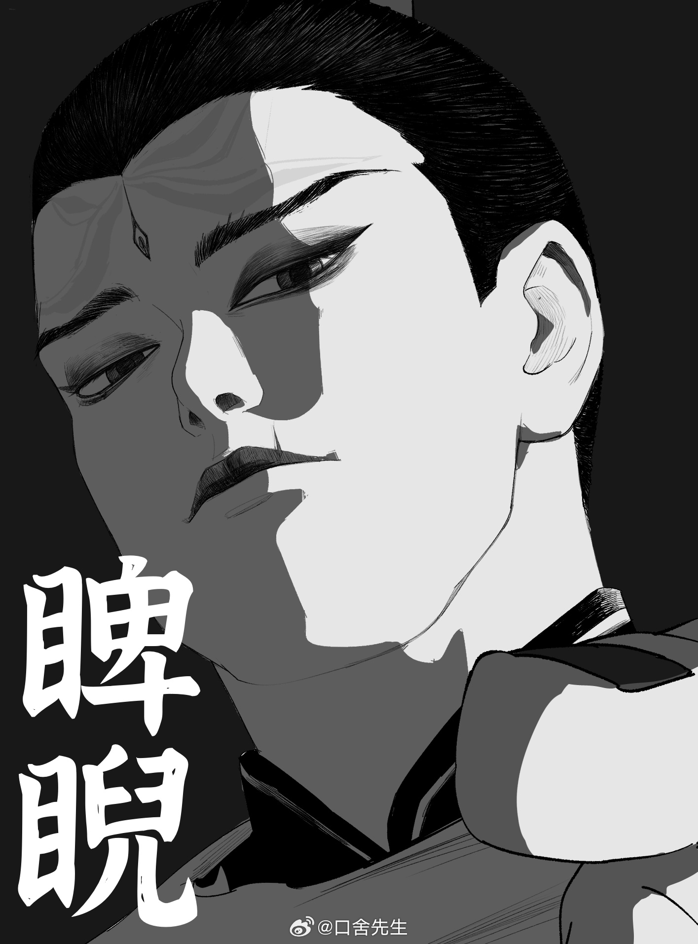 八仙 杨戬 