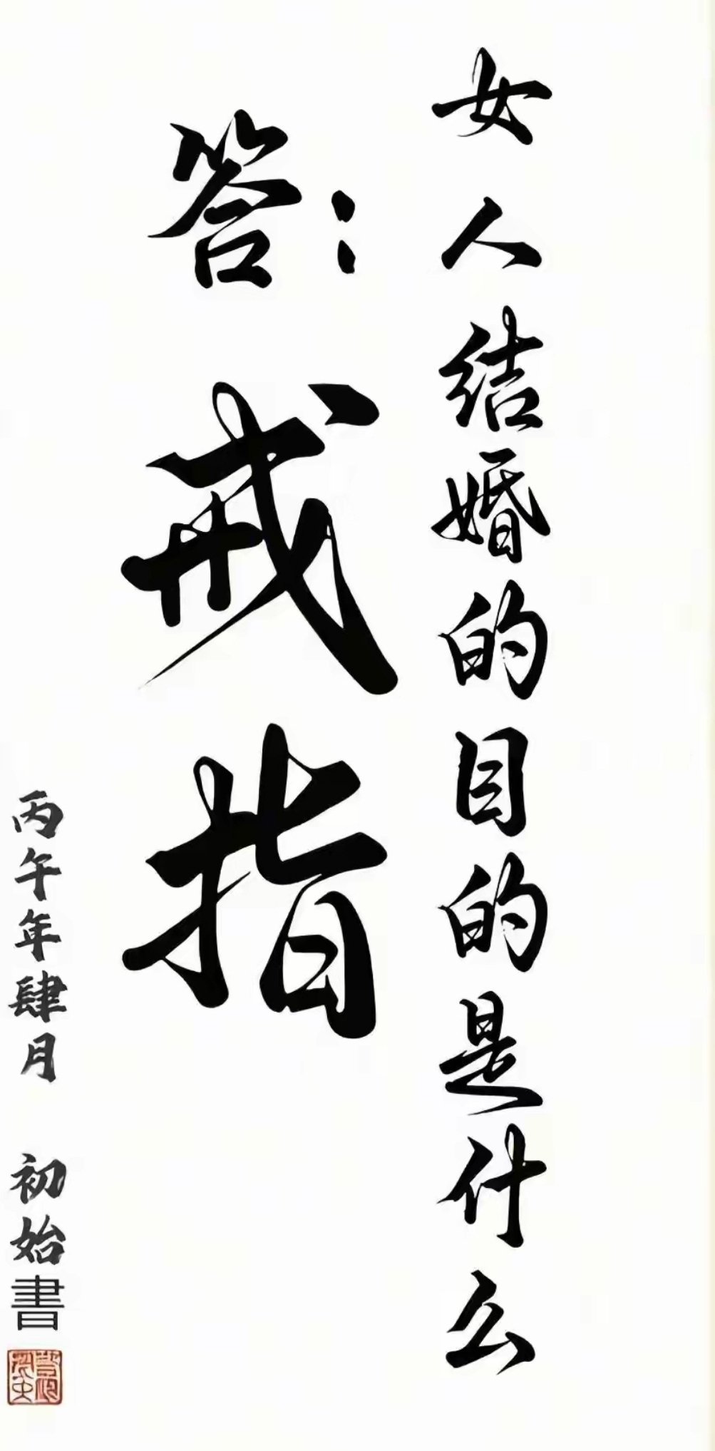 结婚就为了个破戒指？疯了吧 