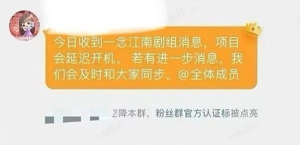 虞书欣一念江南要延迟开机了？ ​​​