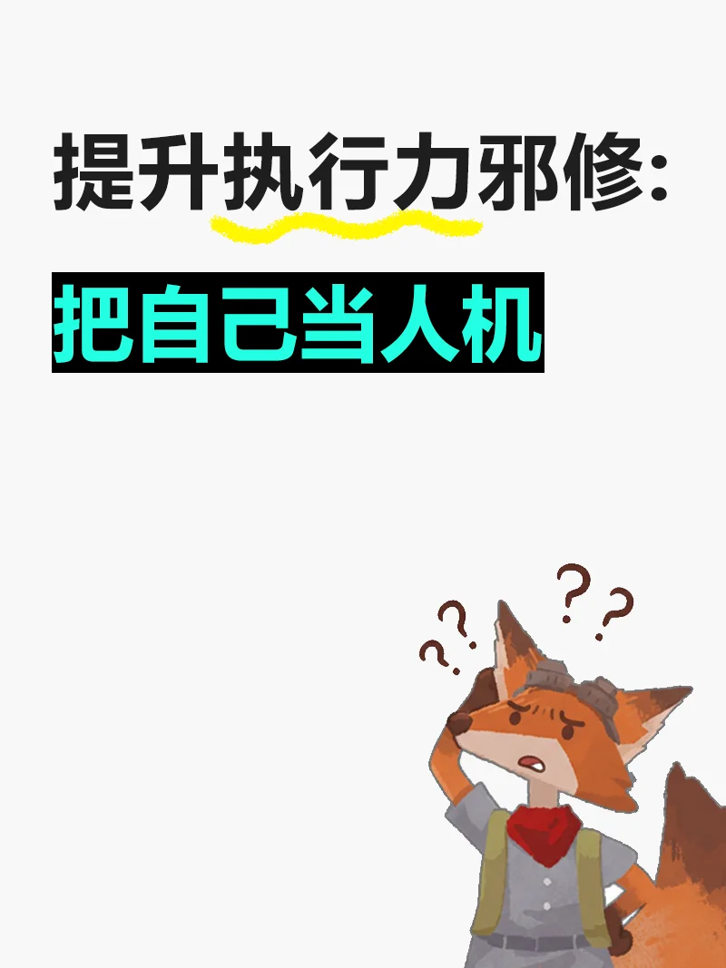 试过了，启动困难的人很受用