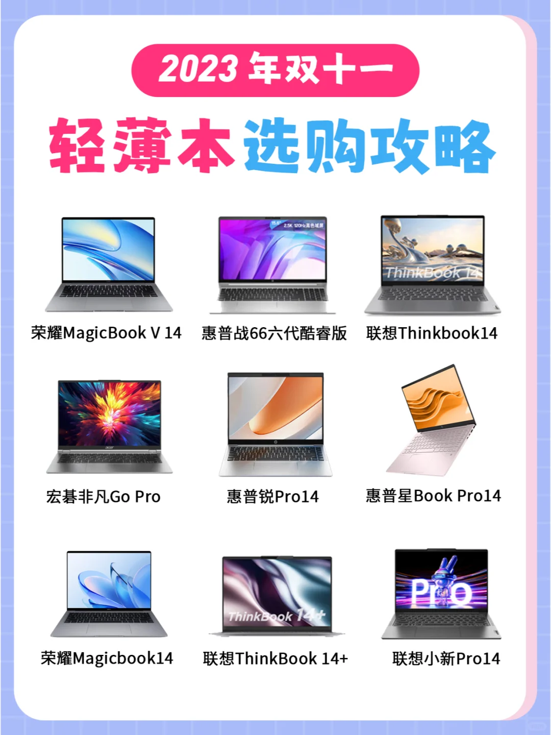 🔥双十一轻薄本怎么选⁉️看完这篇就懂了