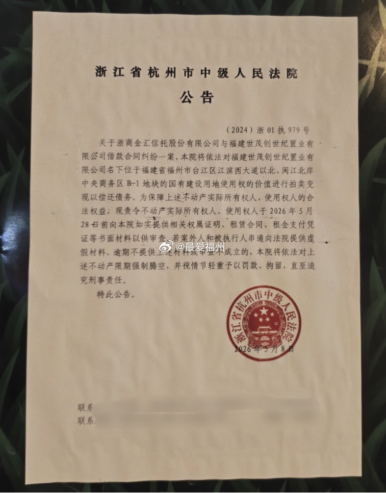 世茂退地余波未了！福州闽江北CBD“518”地块将被法拍退地尚未完成，司法拍卖的
