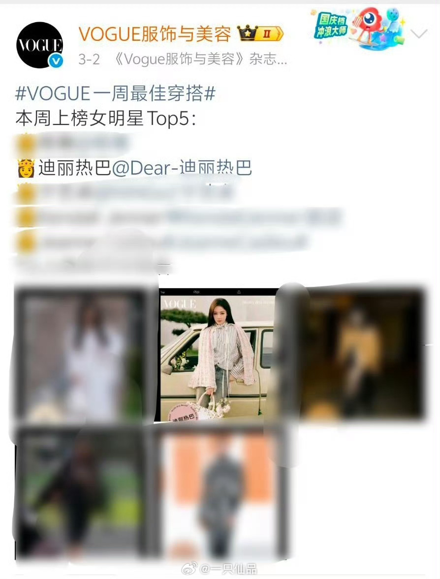 迪丽热巴Vogue一周最佳穿搭女明星前5热巴的知名度无需多言，当红顶流巨星的时尚