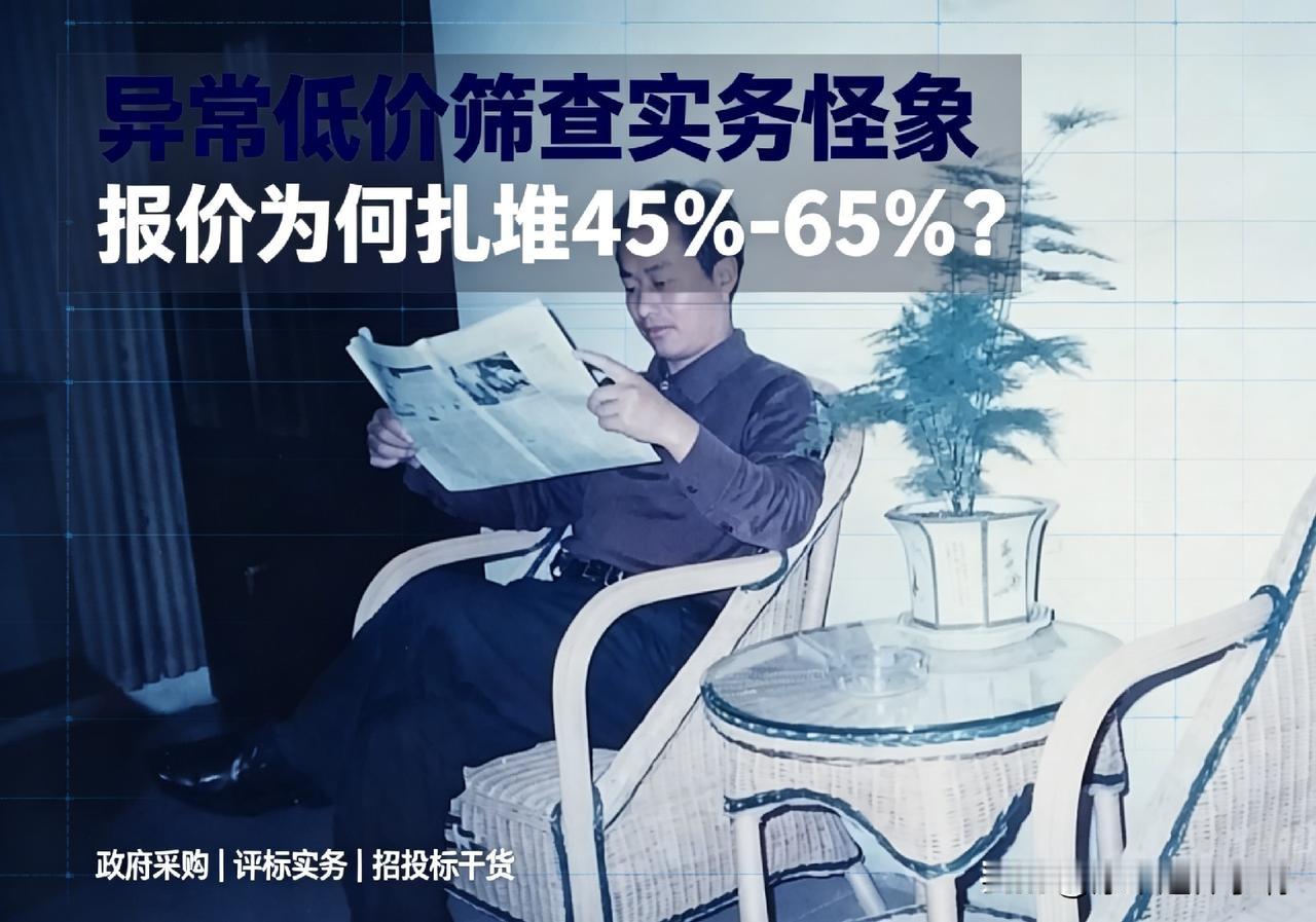 笔者ahwwxbh整理
 
2026年财政部异常低价筛查新规全面落地，明确设置触
