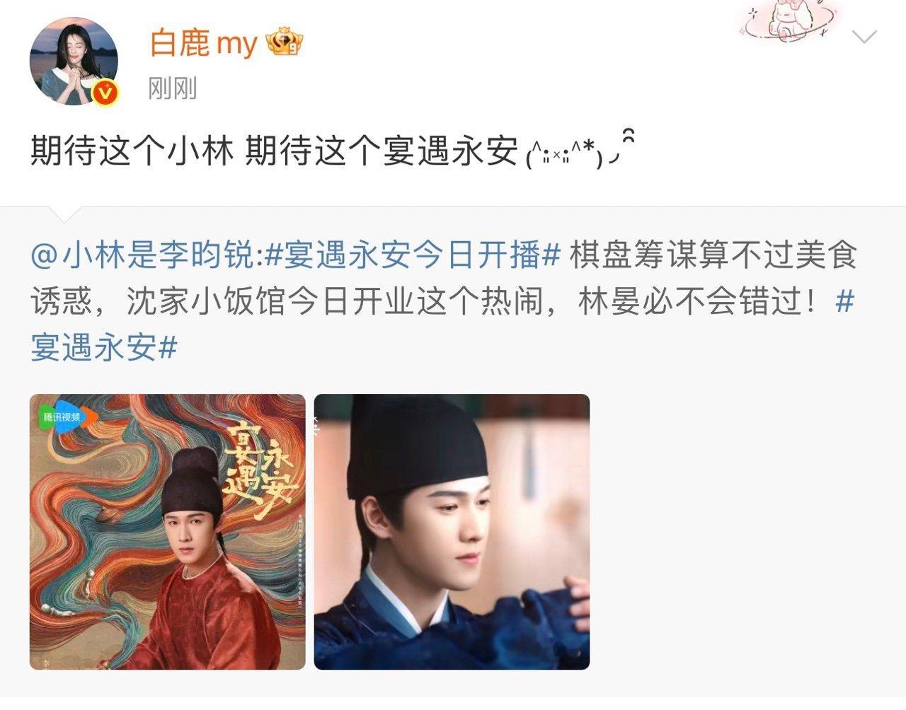 白鹿期待小林宴遇永安 白鹿宣传宴遇永安白鹿宣传李昀锐新剧啦！ ​​​