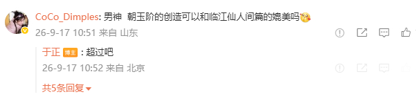 于正透露朝玉阶男主信息于正透露朝玉阶皇帝和奸王演员不止女主故事出彩，朝玉阶男性群