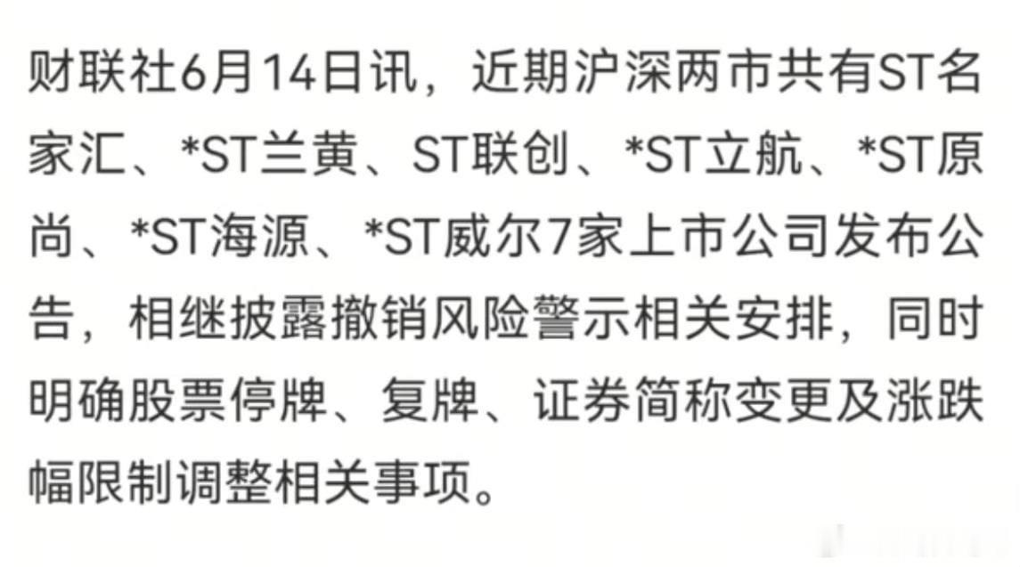 这个周末最重要的个股消息：第一，周五盘后有七家公司摘帽，名单在这里，就是由ST变